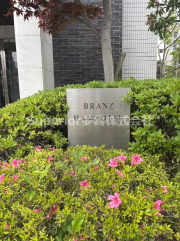 【中古マンション】ブランズ浜大津の庭