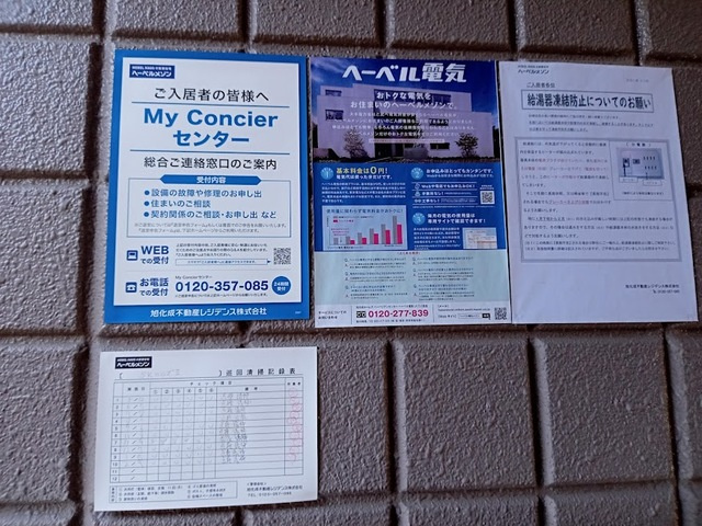 ＳＫヒルズⅡのその他共用部分|共用部掲示