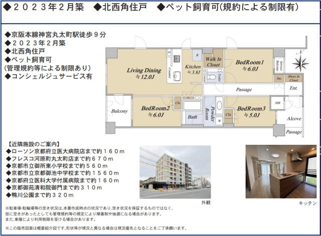 ローレルコート京都御所東の間取り