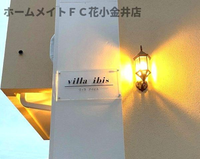 【設備】 | ヴィラアイビス