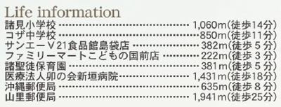 【周辺】 | 沖縄市園田（全2棟）1号棟 | 周辺♪