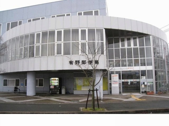 レジェンドの周辺|有野郵便局様まで650m