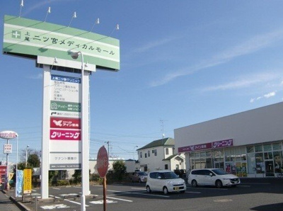 【周辺】 | ドミ－ル・氷川 | 上尾二ツ宮メディカルモールまで400m