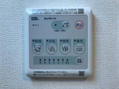 【設備】 | アスタナ | 浴室換気乾燥リモコン