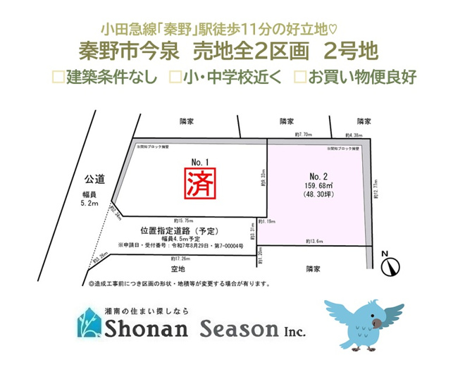 【土地図】 | 設計・デザインなど、自由に拘ることができる「建築条件なし」　
小・中学校や公園近く、子育て環境良好な小田急線「秦野」駅徒歩１５分の好立地にございます♪
ぜひ現地ご見学下さい。