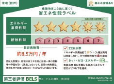 （シニア限定）サニーヒルズ湘南の省エネ性能ラベル