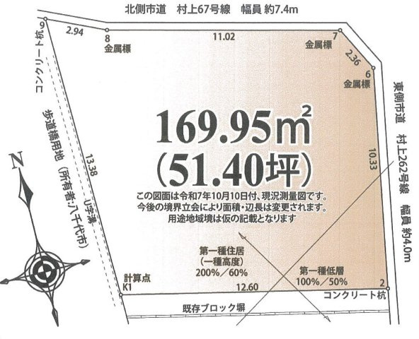 【土地図】 | 八千代市村上　売地 | 確定測量後引渡し（実測清算）地積更正いたします　