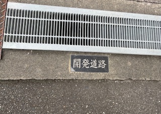 【その他】 | 菅原３丁目戸建17-16