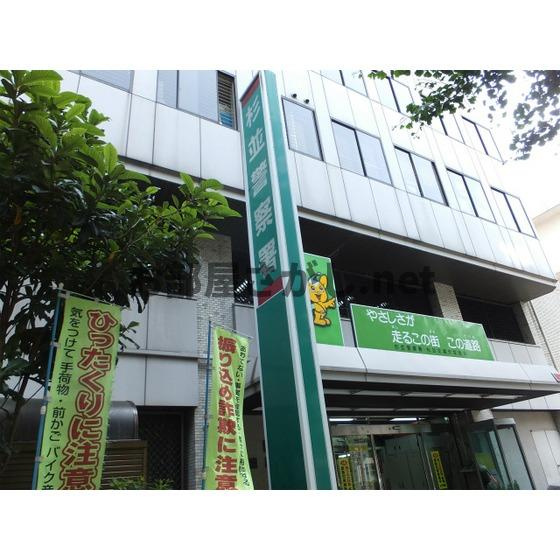 ドウェル・フロイデの周辺|警察署・交番「杉並警察署まで372ｍ」杉並警察署