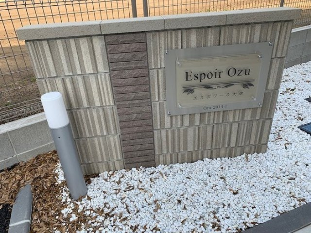 エスポワール大津のその他