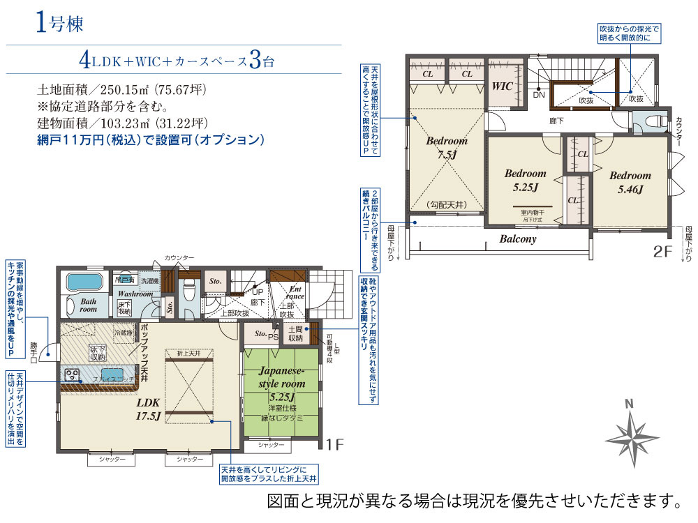 三島市谷田　新築戸建　全３棟　１号棟の間取り