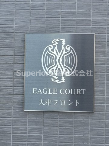 大津市中央３丁目の中古マンションのエントランス