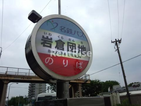 エバーハイツ|「岩倉団地」バス停留所 0.5km