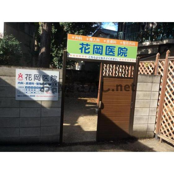 ミルキーウェイの周辺|病院「花岡医院まで684ｍ」