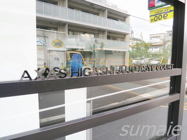 ＡＸＡＳ東十条アジールコートの周辺|物件のマーク☆彡