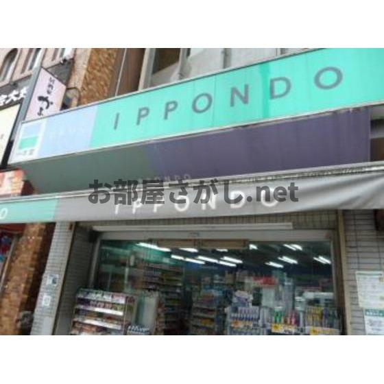 小宮ビルの周辺|ドラックストア「ドラッグ一本堂西日暮里まで111ｍ」一本堂西日暮里店