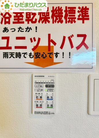 野田市七光台第19　新築戸建　1号棟の冷暖房・空調設備|浴室乾燥機付で雨の日や花粉の時期でも安心♪					
