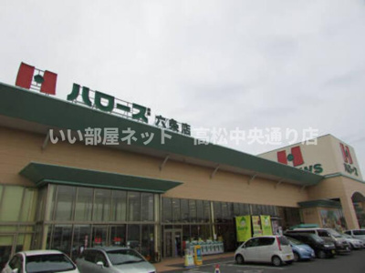 【周辺】 | セジュール愛 | ﾊﾛｰｽﾞ六条店 約1400ｍ 徒歩19分