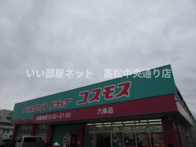 【周辺】 | セジュール愛 | ﾄﾞﾗｯｸﾞｲﾚﾌﾞﾝ ｺｽﾓｽ 約1600ｍ 徒歩20分