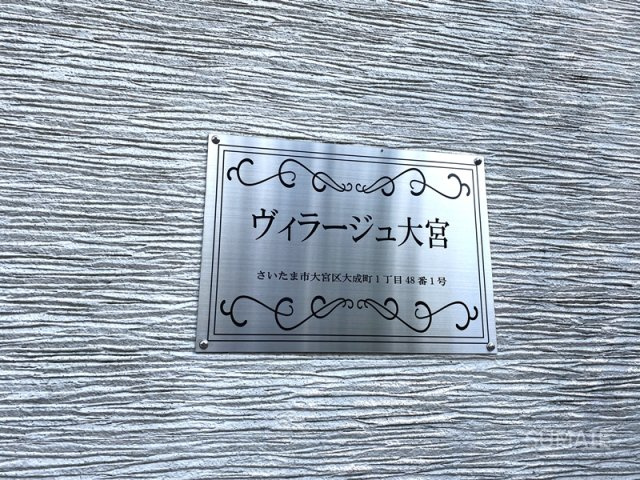 ヴィラージュ大宮のその他共用部分|ランドマーク☆彡