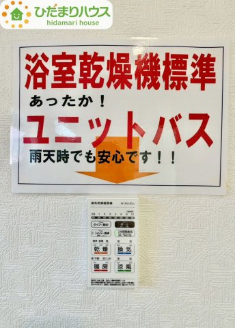 野田市七光台第19　新築戸建　2号棟の冷暖房・空調設備|浴室乾燥機は湿気を排しカビ防止に大活躍。冬季のヒートショック緩和にも！							
