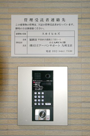 【セキュリティ】 | スカイヒルズ