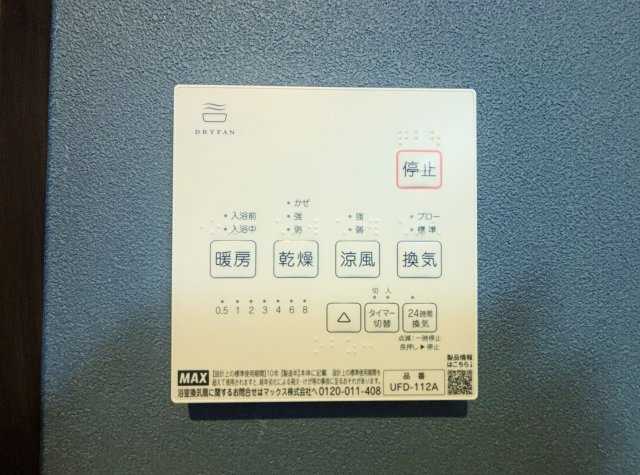 川口市並木1丁目 全5棟 D号棟のその他|浴室換気乾燥機(D号棟)