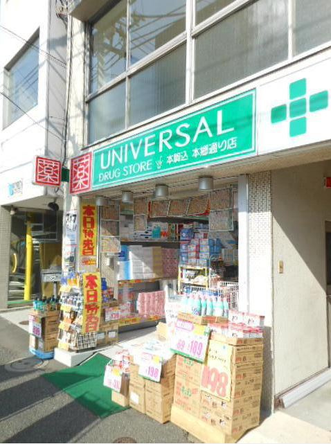 ガーラ文京本郷台の周辺|ドラッグストア