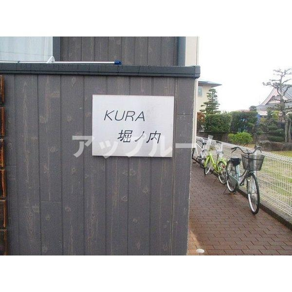 KURA堀ノ内のその他共用部分