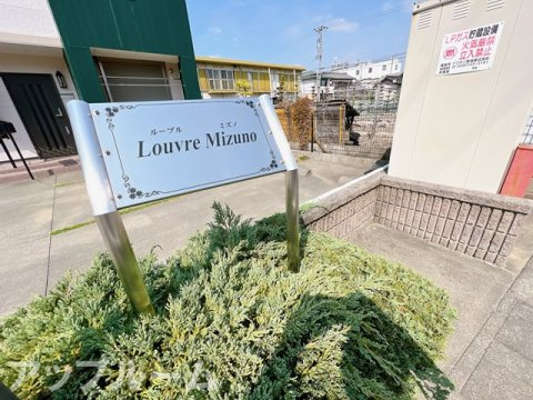 LouvreMizunoの周辺