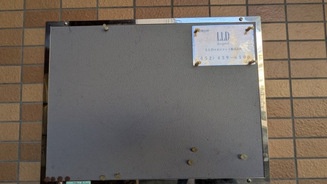 マンション丸山のその他共用部分|マンション丸山