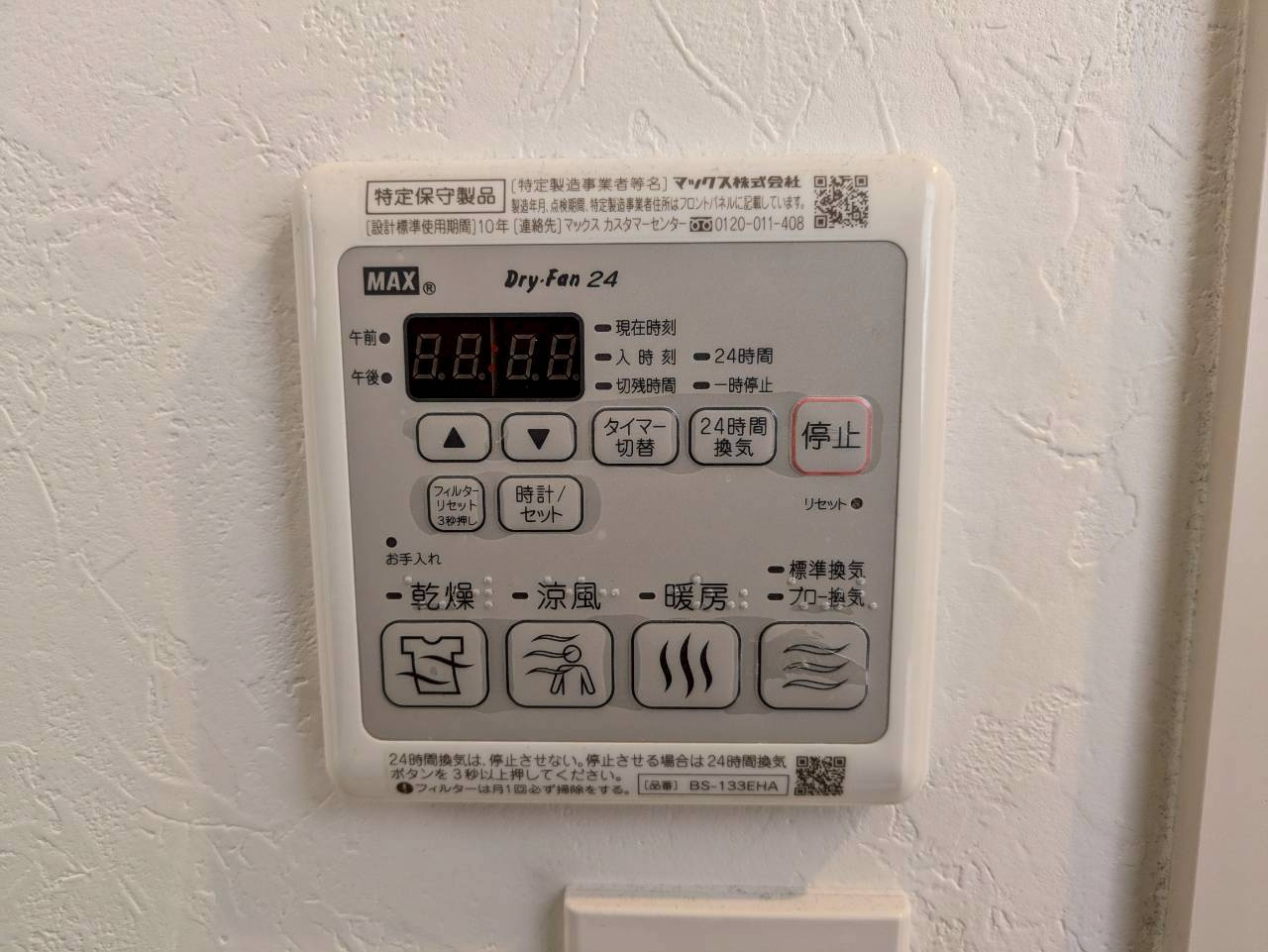 さいたま市浦和区岸町３丁目の賃貸マンションの設備|浴室乾燥機付き☆