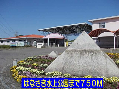 【周辺】 | エルディム鈴木 | はなさき水上公園まで750m