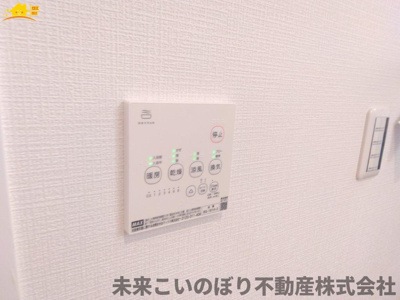 【設備】 | 春日部市増田新田中古戸建て | 浴室乾燥機付きで雨の日に洗濯物を乾かしたりできますよ