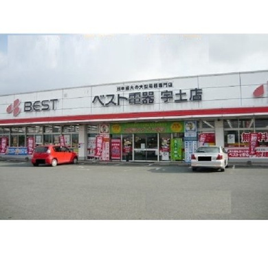 【周辺】 | エルミタージュ | ベスト電器宇土店まで1550m