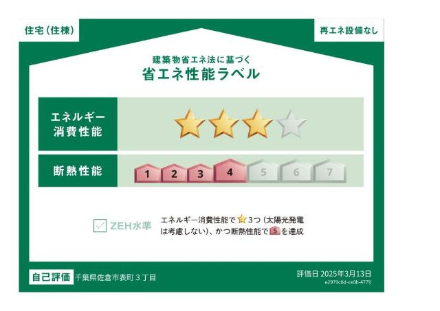 ＡＲＵＫＡＳ（アルカス）の外観|省エネ性能ラベル