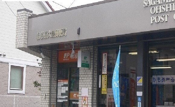 ヴィ　エスターテの周辺|相模原大島郵便局まで800m