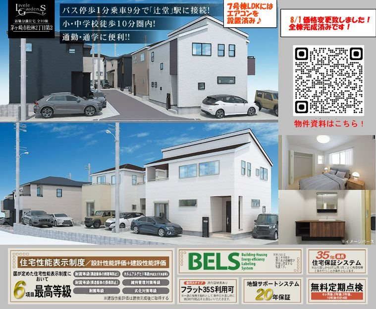 茅ヶ崎市松林2丁目新築戸建て　第2-1号棟