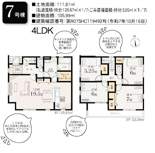 茅ヶ崎市松林2丁目新築戸建て　第2-7号棟の区画図|間取図「茅ヶ崎市松林2丁目新築戸建て　7号棟」