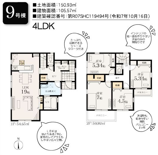 茅ヶ崎市松林2丁目新築戸建て　第2-9号棟の区画図|間取図「茅ヶ崎市松林2丁目新築戸建て　9号棟」