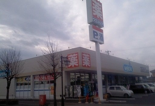 サンライズ幸の周辺|ウエルシア梁川店まで450m