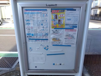 【その他】 | レオパレスレミナール並木 | インフォメーションボード