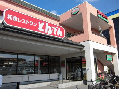 【周辺】 | アプローズ | とんでん　サイゼリヤまで270m