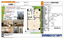 メインステージ板橋本町駅前　仲介手数料無料＋9万円現金プレゼント中の画像