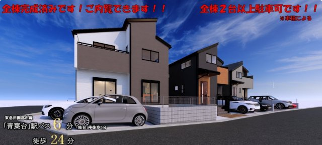 横浜市青葉区桂台2丁目 新築戸建て【仲介手数料無料】カースペース2台