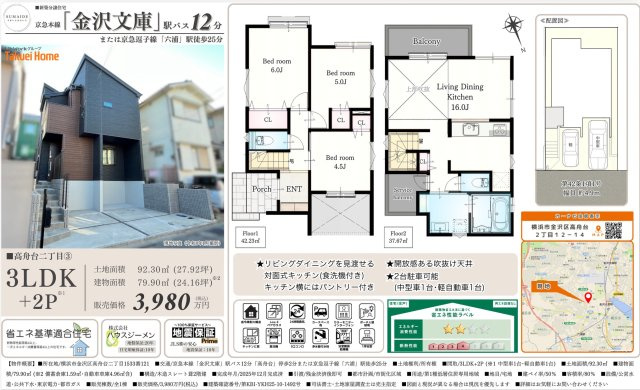 ★仲介手数料無料★横浜市金沢区高舟台２丁目|仲介手数料無料！お気軽にお問合せくださいinfo@kenone.co.jp /08070587312