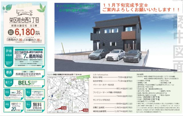 ★仲介手数料無料★横浜市栄区桂台西１丁目　JR根岸線「本郷台」新築戸建て|仲介手数料無料！お問合せ下さい/080-7058-7312 