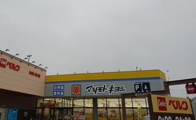 【周辺】 | ソラーレ | マツモトキヨシ熊谷銀座店まで550m