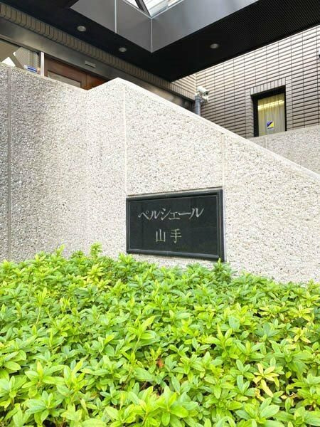 ペルシェール山手のその他