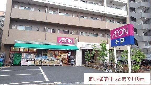 グラン　サージュ　コヤスの周辺|まいばすけっとまで110m